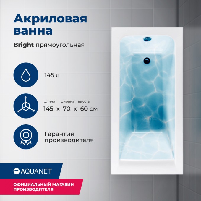 Акриловая ванна AQUANET Bright 145x70 (с каркасом) 00239668
